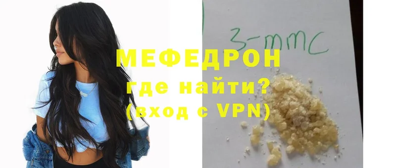 МЯУ-МЯУ mephedrone  Белогорск 